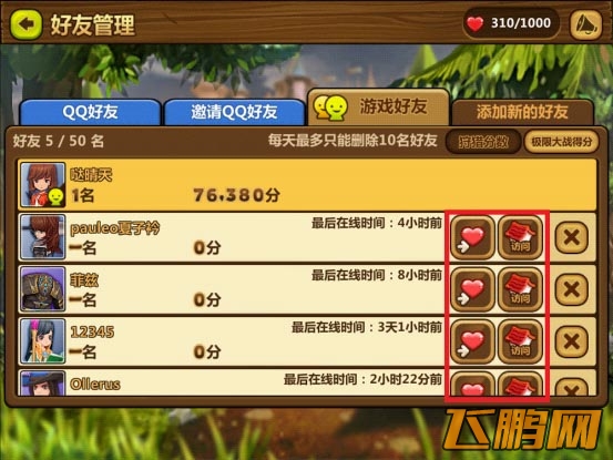全民打怪兽好友功能介绍