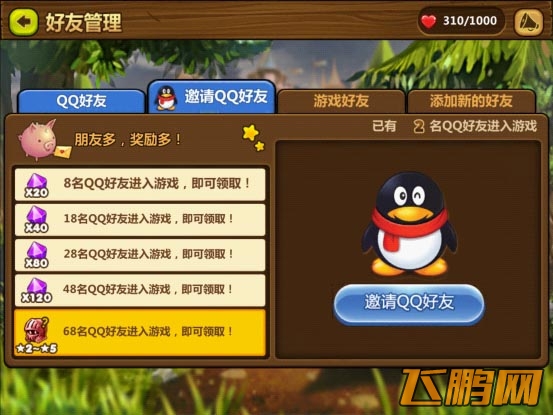 全民打怪兽好友功能介绍