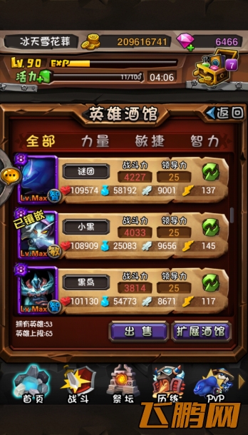 全民英雄技能联锁系统简介