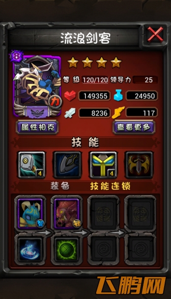 全民英雄技能联锁系统简介
