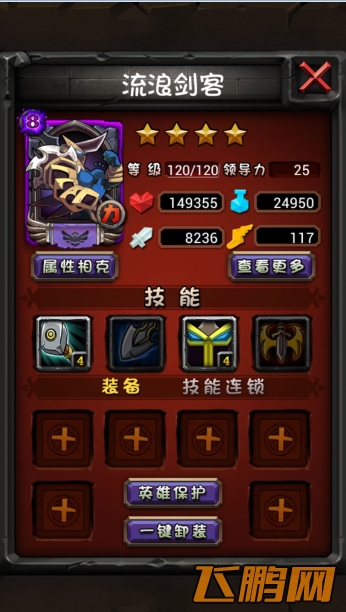全民英雄技能联锁系统简介