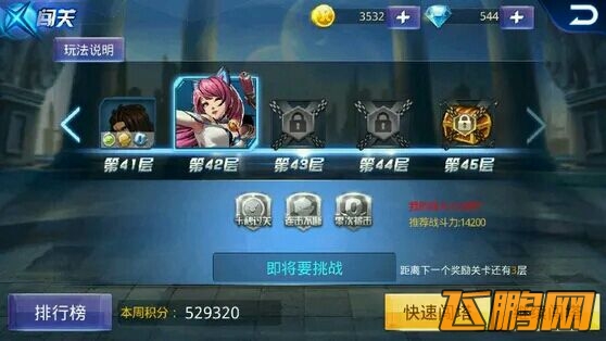 天天炫斗5月5号破解版下载apk布鲁秒闯关刷图秒杀刷金币刷分教程