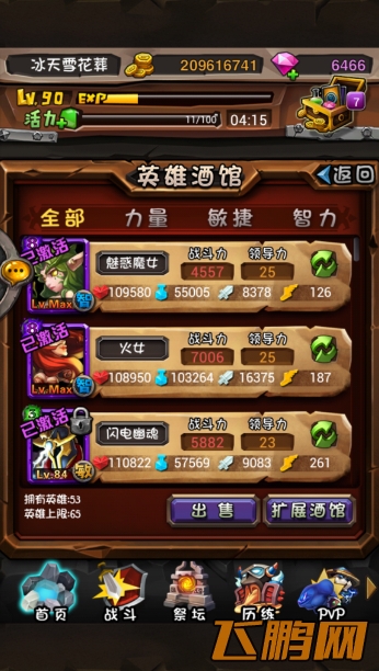 全民英雄技能联锁系统简介