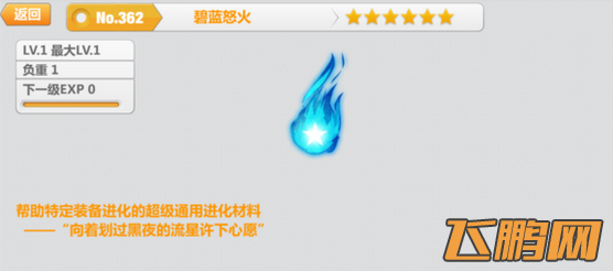崩坏学园2碧蓝怒火有什么用