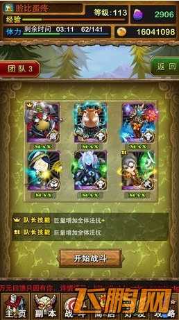 我叫MT备战3.6新版英雄大主教通关阵容推荐