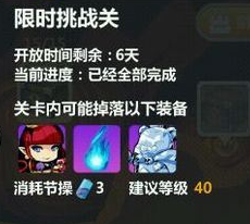崩坏学园2新活动限时挑战关攻略