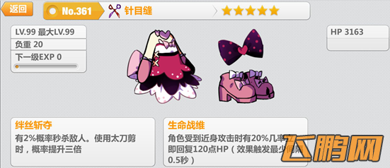 崩坏学园2新衣服针目缝满级分享
