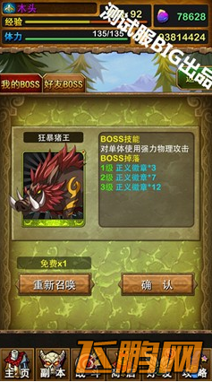 我叫MT3.6召唤BOSS玩法详解