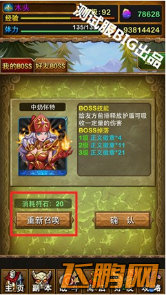 我叫MT3.6召唤BOSS玩法详解