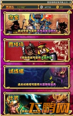 放开那三国活动