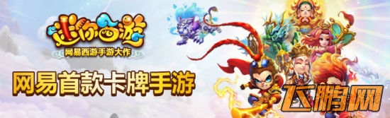 迷你西游