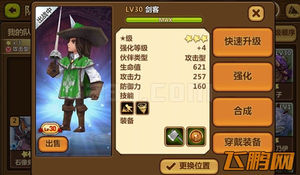 全民打怪兽三星剑客怎么样?