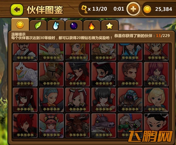 全民打怪兽伙伴快速获得方法