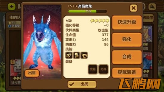 炎晶魔龙