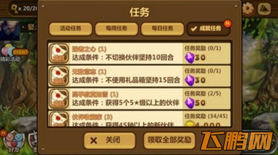 如何才能完成任务成就勇者之心