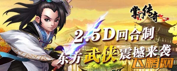 掌门传奇主力侠客详解