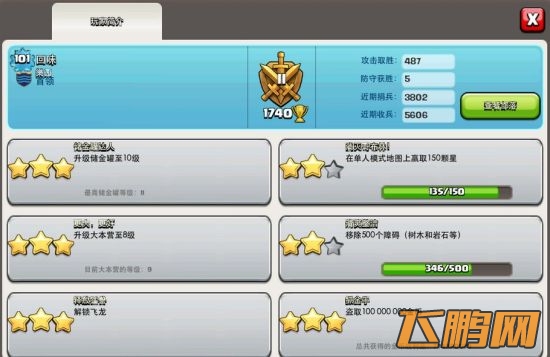 COC玩家截图