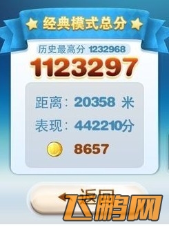 非会员也能刷高分 天天酷跑普通玩家福利