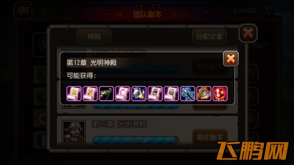 《刀塔传奇》公会团队副本玩法详细解析