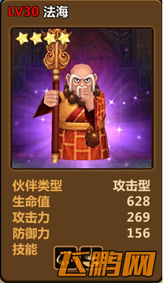 《全民打怪兽》法海属性技能介绍