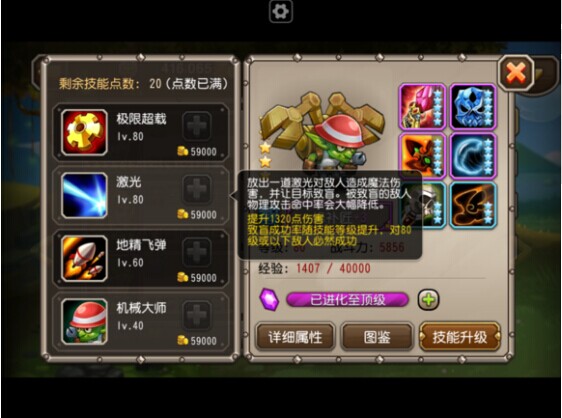 《刀塔传奇》地精修补匠截图2.jpg