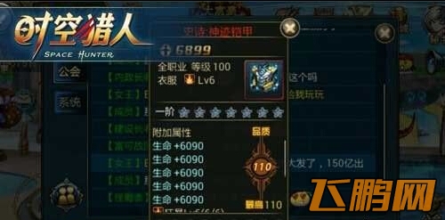 时空猎人神迹套装详细解析