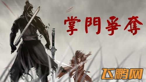 卧虎藏核心玩法