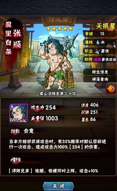 全民水浒张顺