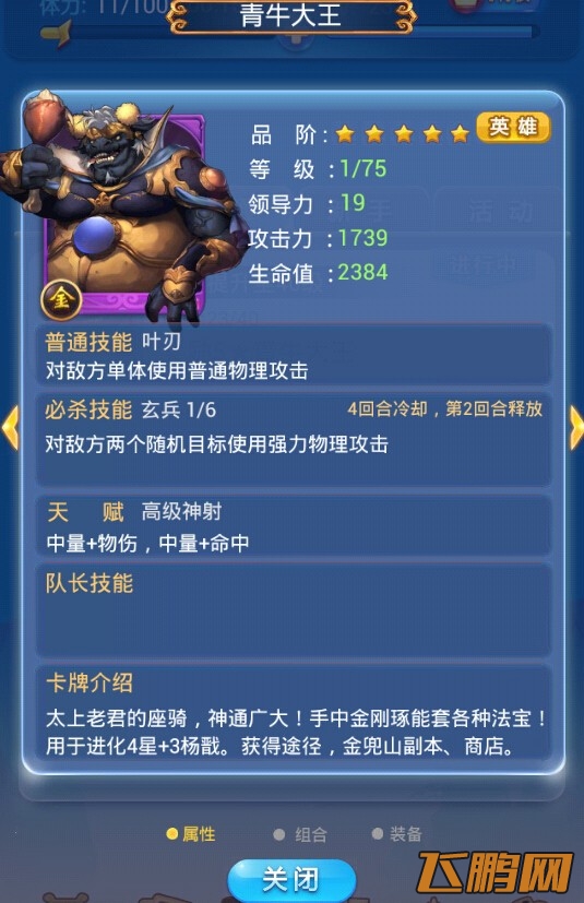 欢乐西游必得免费紫卡第一张是什么？青牛大王飞鹏网