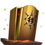转生