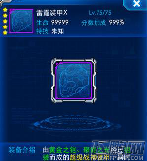 雷霆战机雷霆装甲X飞鹏网
