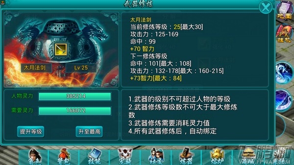 狐狸精装备系统