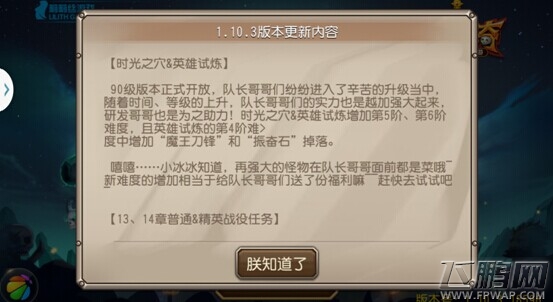 刀塔传奇90级版本更新体验  
