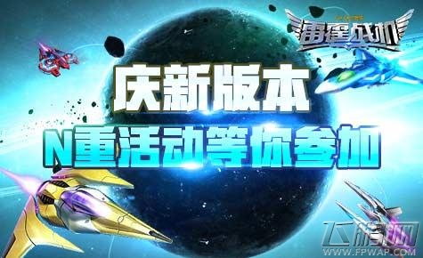 雷霆战机新版本驾驶员系统