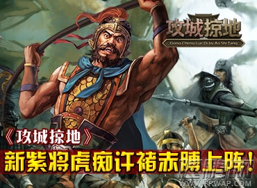 攻城掠地通关攻略
