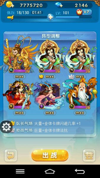 欢乐西游阵容2.jpg