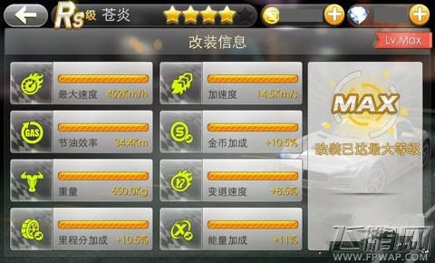 【台湾爪】天天飞车R车满级苍炎 天天飞车苍炎和闪耀利箭哪个好！~