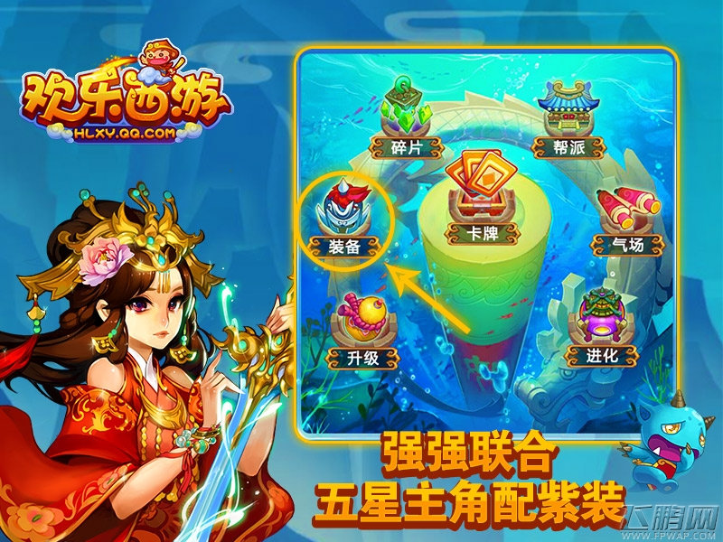 欢乐西游官网装备抢先看
