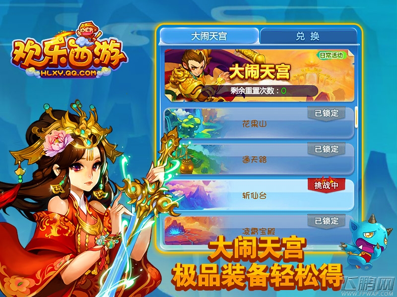 欢乐西游官网装备抢先看