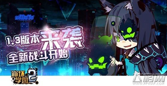 崩坏学园2