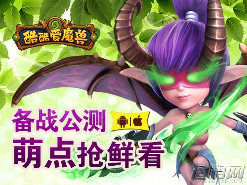 酷酷爱魔兽新手引导攻略