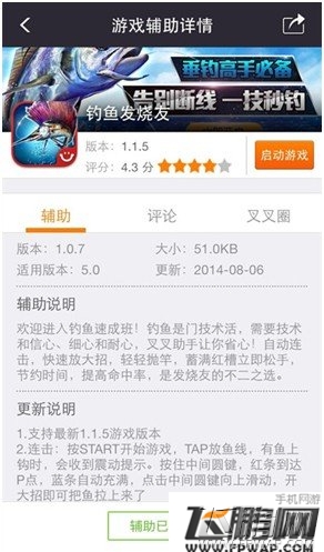 钓鱼发烧友4图赚钱图解外挂