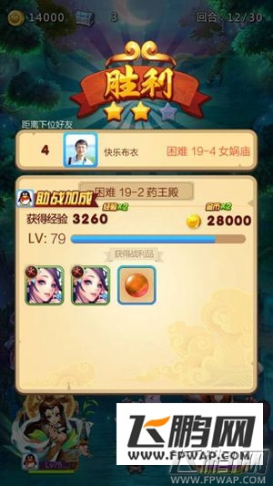 欢乐西游困难副本19-2图文攻略