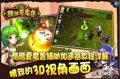 酷酷爱魔兽修改辅助图文详解