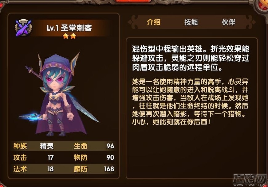 酷酷爱魔兽英雄圣堂刺客
