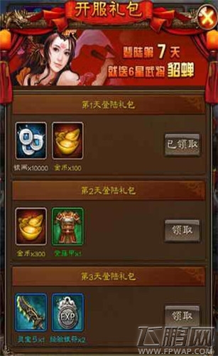 五虎将礼包