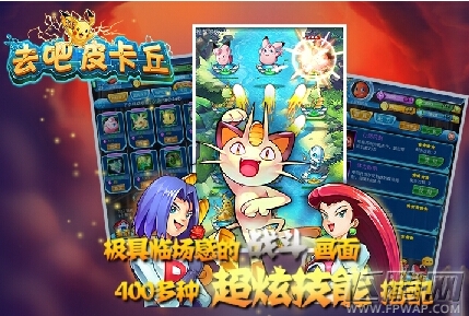 去吧皮卡丘打超梦