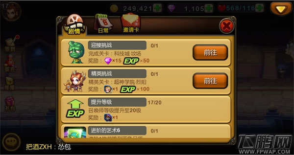 天天英雄任务系统飞鹏网