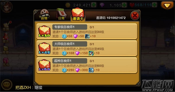 天天英雄任务系统飞鹏网