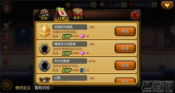 天天英雄任务系统飞鹏网